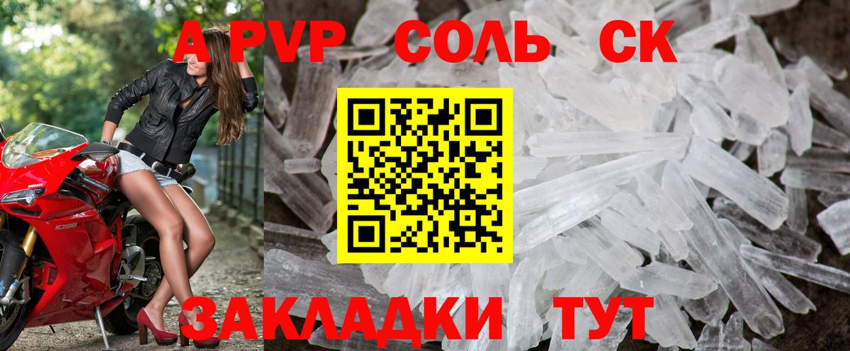 Южно-Сахалинск  APVP СК  A PVP кристаллы  где купить наркоту  Alpha PVP Crystall  Вход с VPN 
