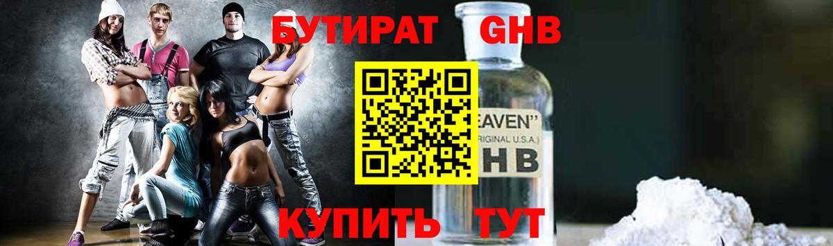 Южно-Сахалинск  БУТИРАТ BDO  Вход с VPN 