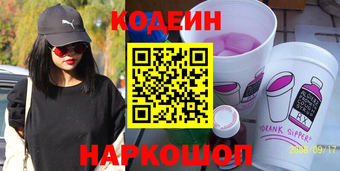 Кодеиновый сироп Lean напиток Lean (лин)  Кодеин напиток Lean (лин)  Вход с VPN  Южно-Сахалинск 
