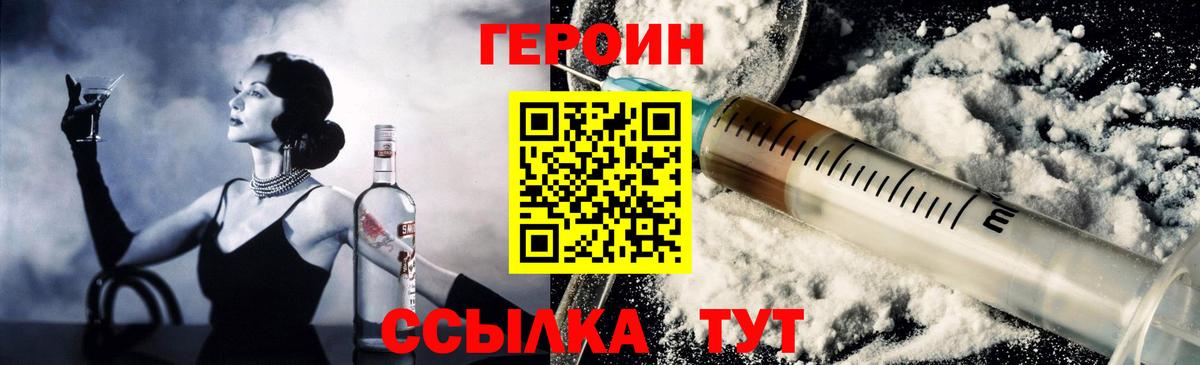 Южно-Сахалинск  Героин Heroin  Вход с VPN 