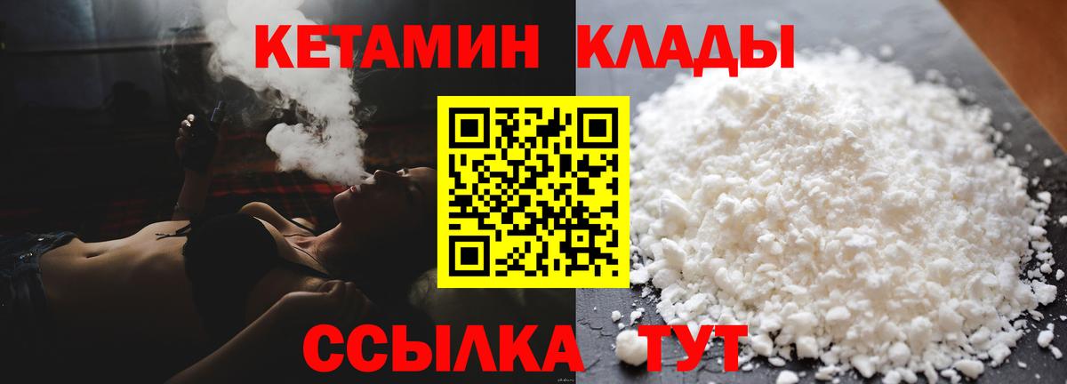 КЕТАМИН ketamine Южно-Сахалинск