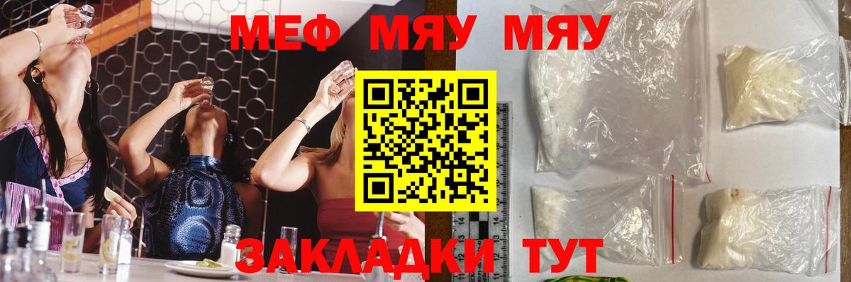 Меф мяу мяу Южно-Сахалинск