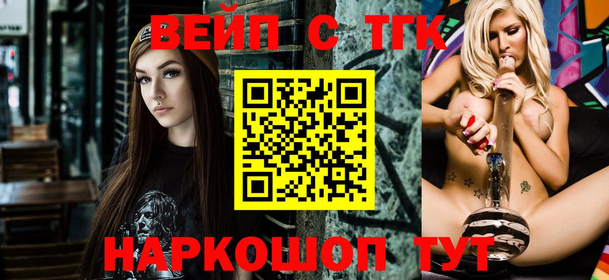ТГК вейп  Вход с VPN  Южно-Сахалинск  Дистиллят ТГК концентрат 